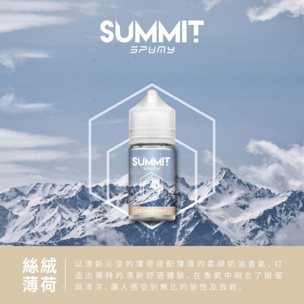 SUMMIT薄荷系列 30ML 小煙專用 